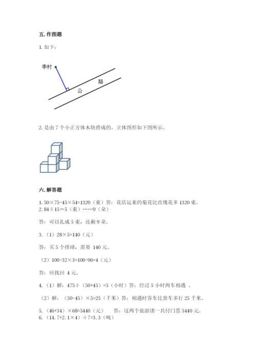 苏教版数学四年级上册期末测试卷附完整答案（网校专用）.docx