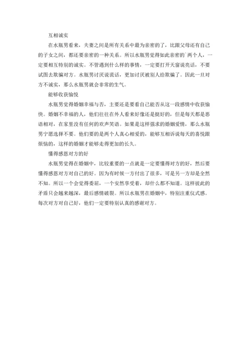 水瓶座能从父母的婚姻中学到什么.docx