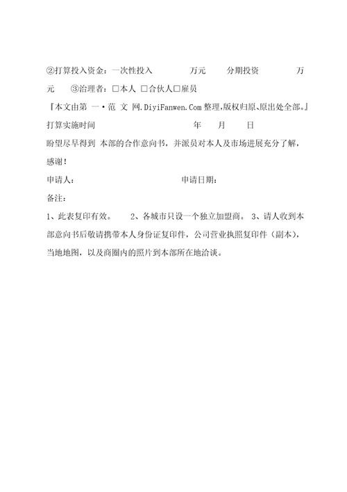 加盟合同家具加盟合同
