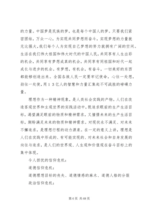 信仰之梦[小编推荐].docx