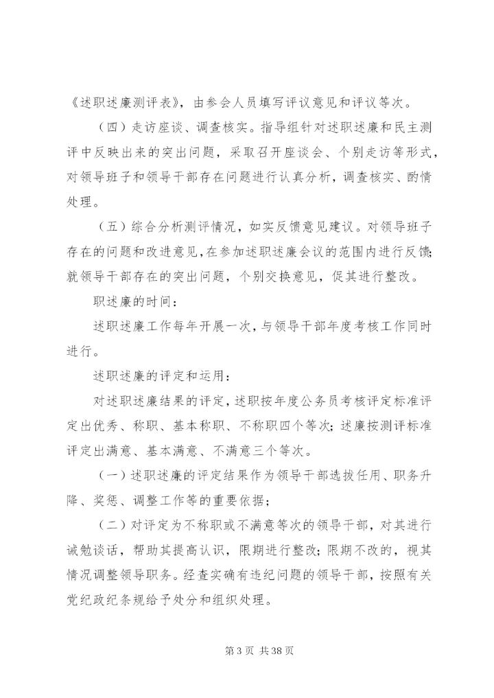 工信委机关系列工作制度汇总.docx