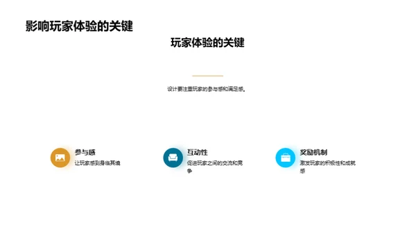 互动游戏：社交新纽带