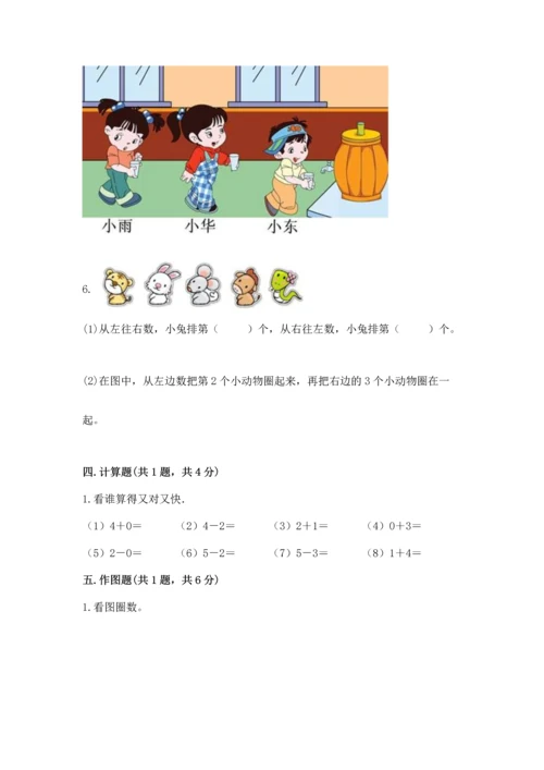 人教版一年级上册数学期中测试卷及参考答案（夺分金卷）.docx
