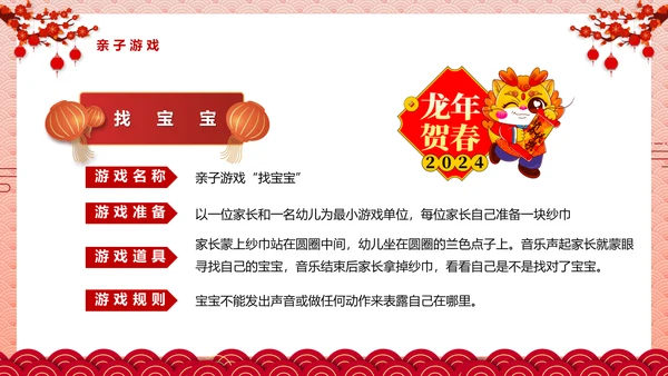 龙年元旦活动方案宣传通用PPT模板