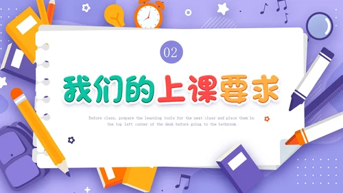 紫色插画卡通一年级开学第一课一年级小学生PPT