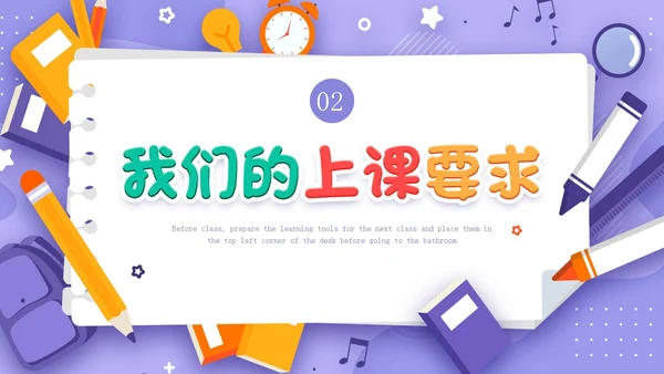 紫色插画卡通一年级开学第一课一年级小学生PPT