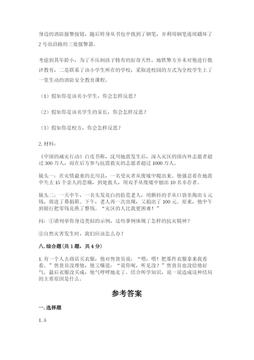 六年级下册道德与法治 期末检测卷【完整版】.docx