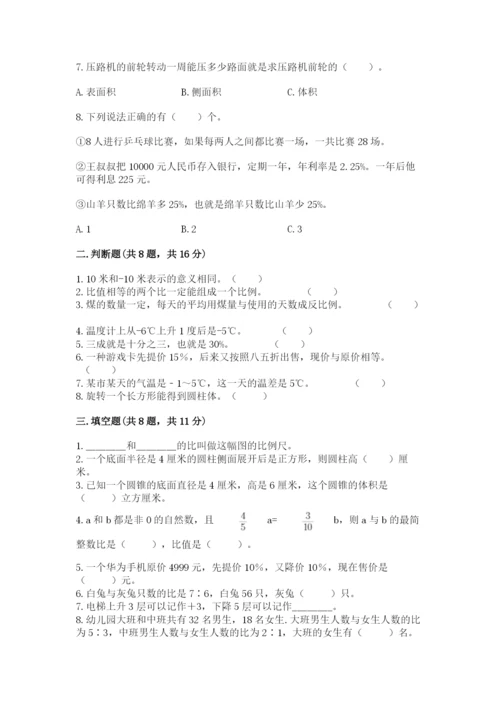 六年级下册数学期末测试卷及完整答案【考点梳理】.docx