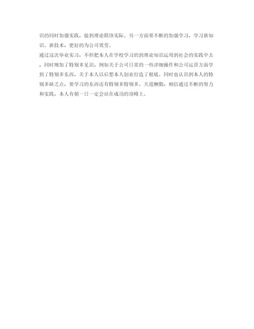 精编关于大学实习自我鉴定参考范文.docx