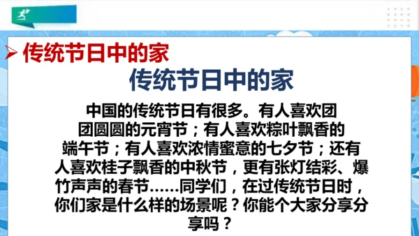 三年级道德与法治上册：第十二课家庭的记忆 课件（共26张PPT）