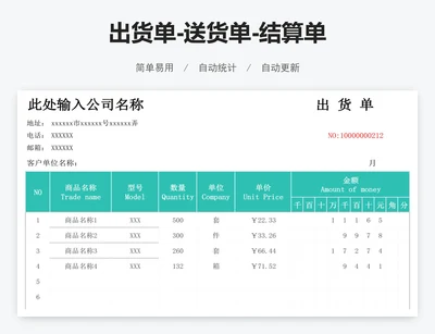 出货单-送货单-结算单