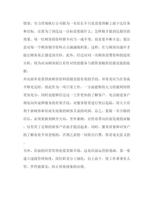 精编之委托书店长工作总结优选16篇.docx