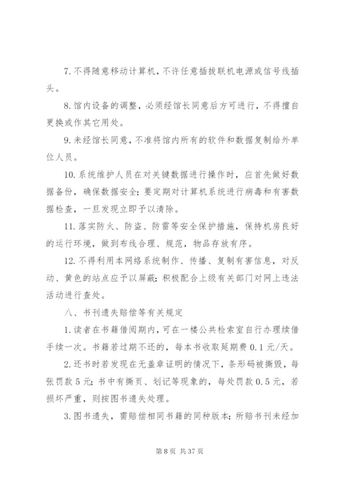 图书馆管理制度精编.docx