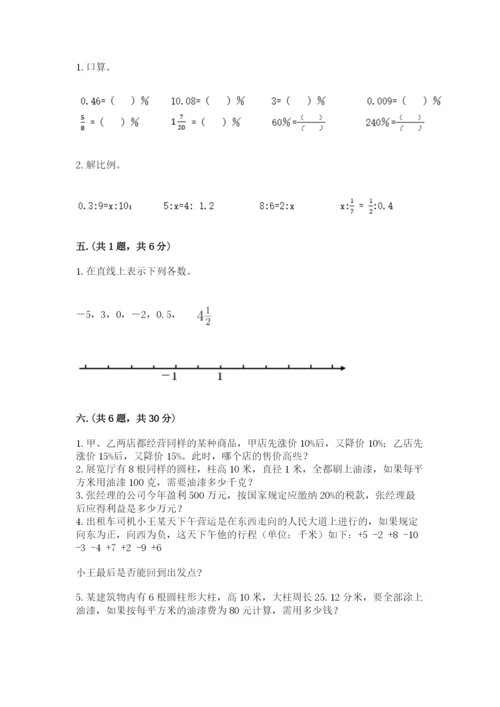 小学六年级升初中模拟试卷含完整答案（典优）.docx