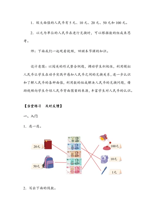5.2《认识人民币（二）》（教案）人教版一年级数学下册