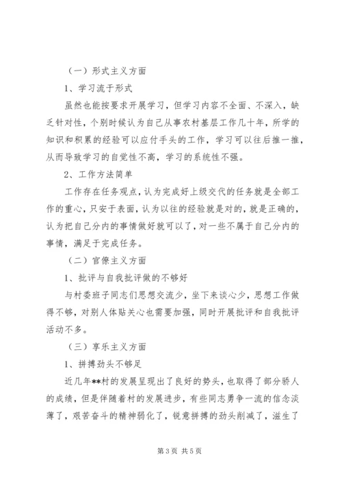 村党总支书记群众路线自我剖析材料.docx