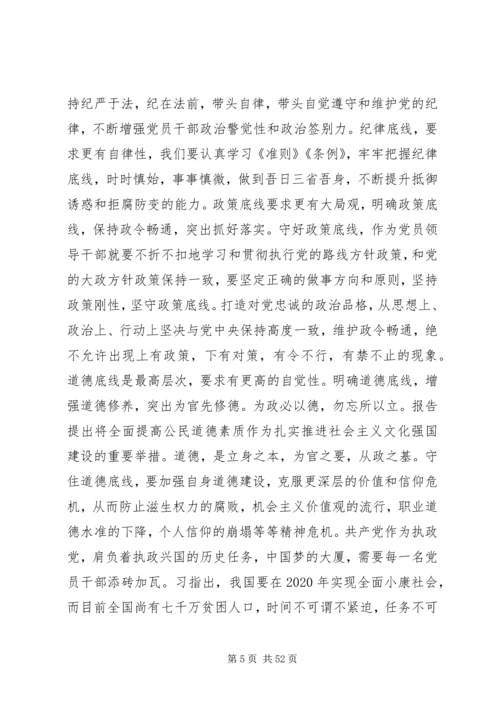 机关廉政教育党课讲稿精选多篇.docx