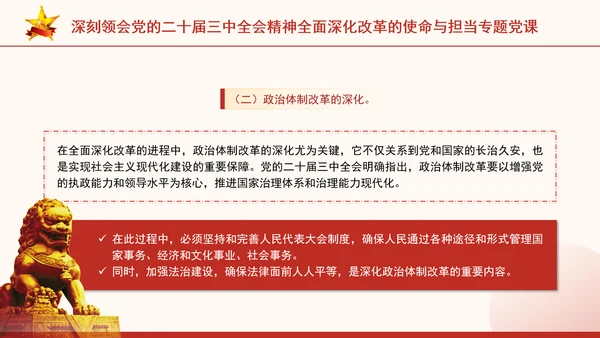 深刻领会党的二十届三中全会精神全面深化改革的使命与担当专题党课PPT