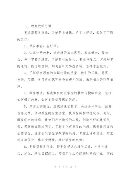 小学教师年度考核总结报告10篇.docx