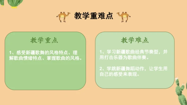人音版二年级上册《新疆是个好地方》说课设计
