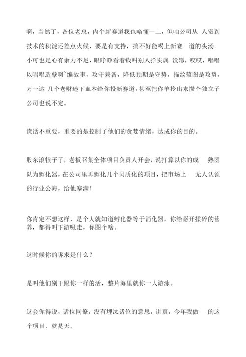 说实话=性子直情商低？.docx
