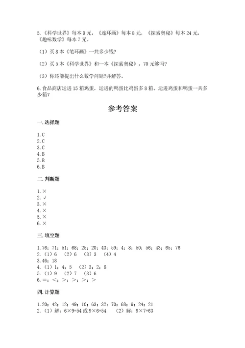 二年级上册数学期末测试卷实用