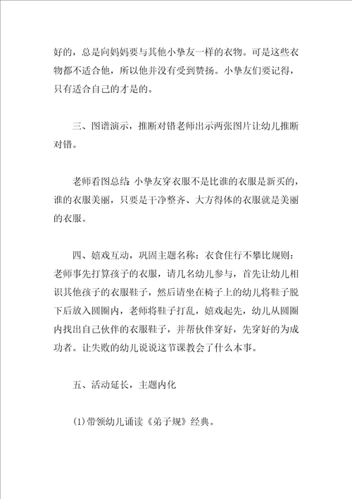 幼儿园语言领域活动方案2023