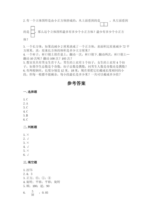 人教版数学五年级下册期末测试卷精品【必刷】.docx