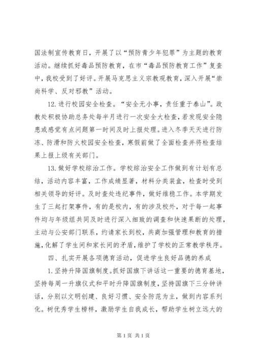 XX年高中政教处工作总结范文.docx