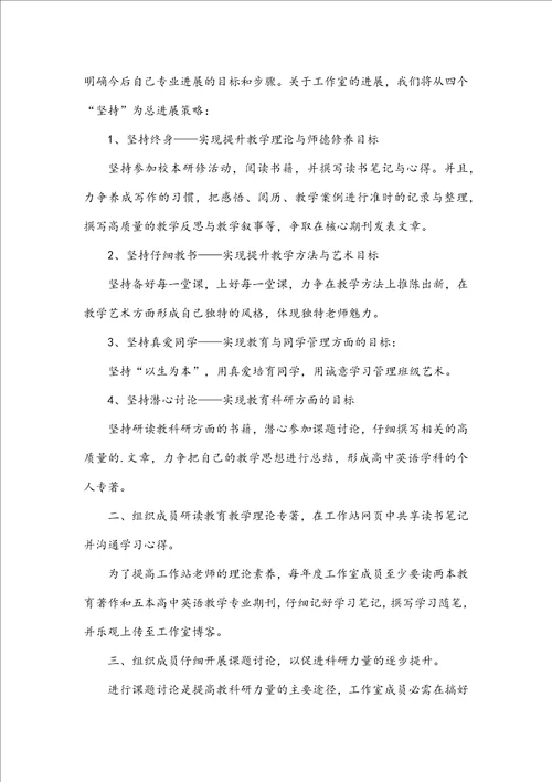英语教师专业能力研修提升计划
