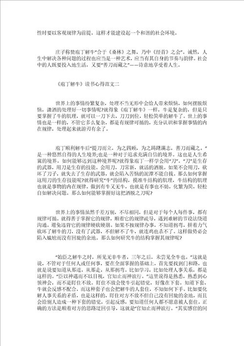 庖丁解牛读书心得800字5篇优秀范文