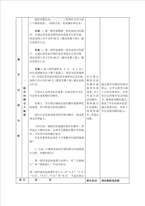 古典概型教学设计