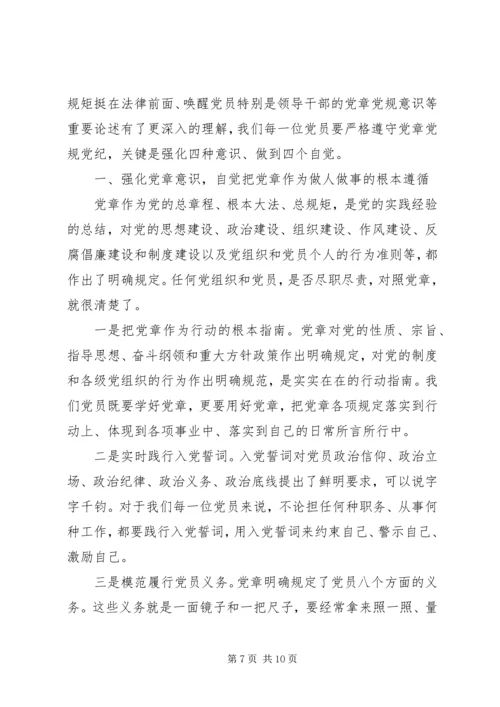 党风党纪专题教育讲话提纲材料.docx