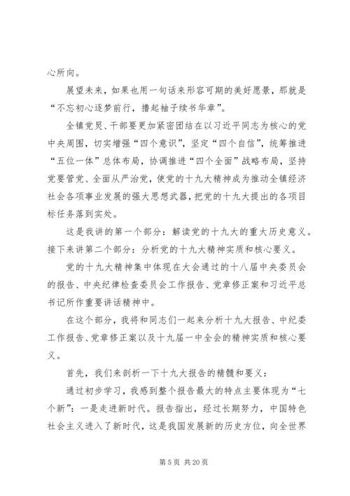 学习贯彻党的十九大精神党课讲稿 (4).docx