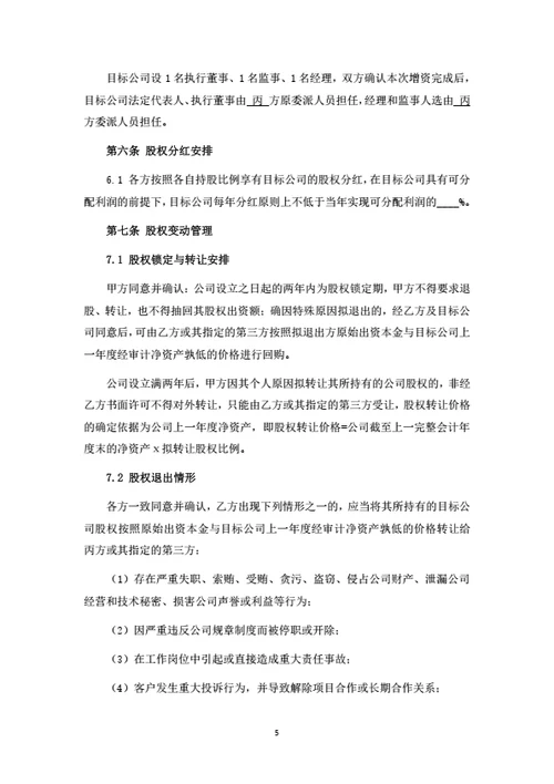 股权投资协议（自然人增资）