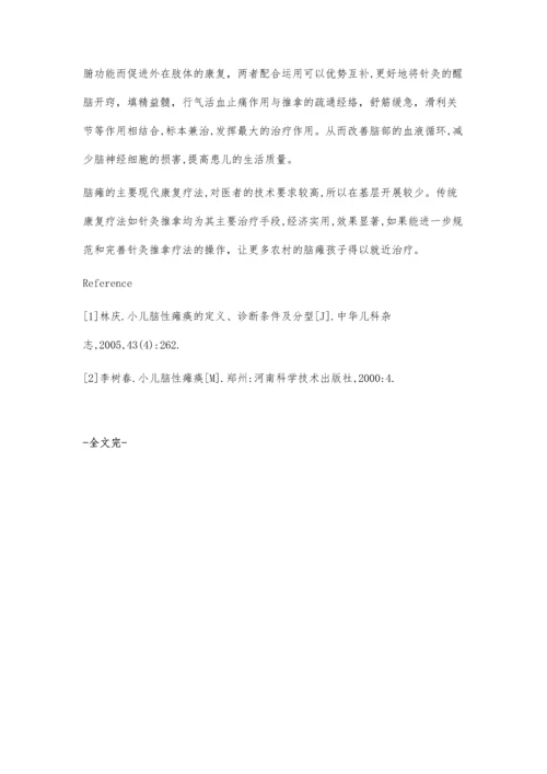 推拿电针治疗小儿脑瘫48例疗效观察.docx