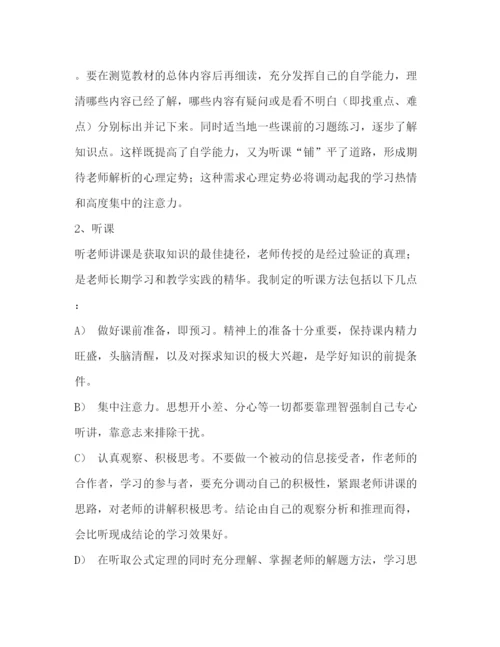 精编之初习计划书.docx