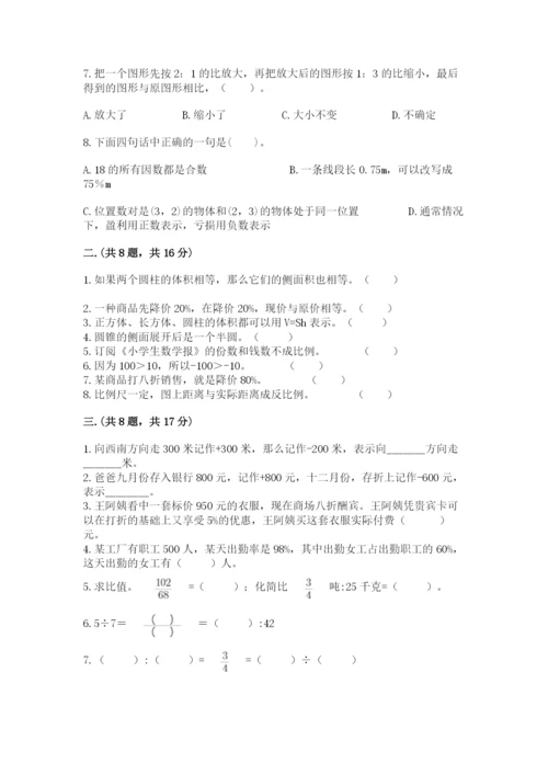 山西省【小升初】2023年小升初数学试卷及答案（最新）.docx