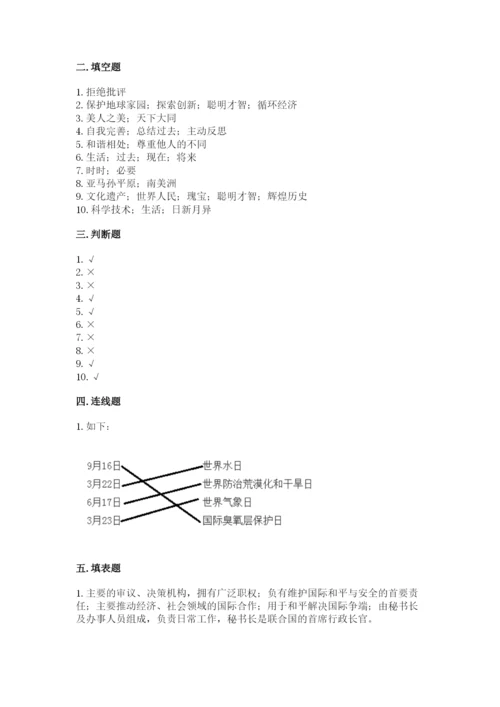 部编版六年级下册道德与法治期末测试卷附完整答案【历年真题】.docx