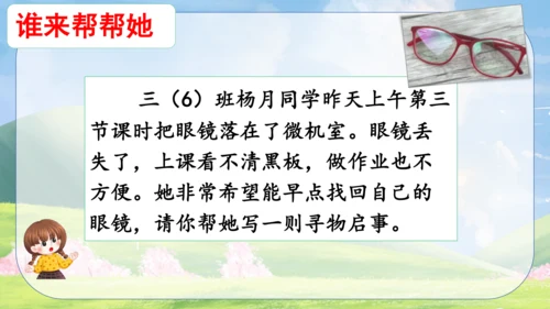 统编版2022-2023学年三年级语文下册《语文园地七》第2课时（课件）