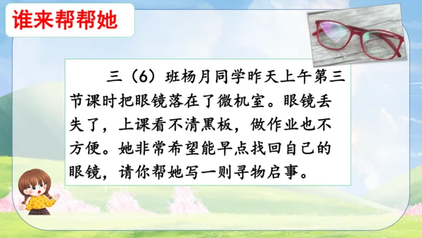统编版2022-2023学年三年级语文下册《语文园地七》第2课时（课件）