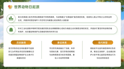 绿黄色3D关于世界动物日宣传活动主题PPT模板