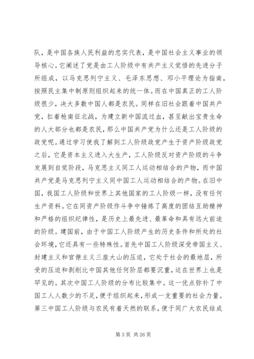 学习党章的党小组会议记录 (5).docx