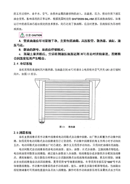 混凝土泵说明书新2015
