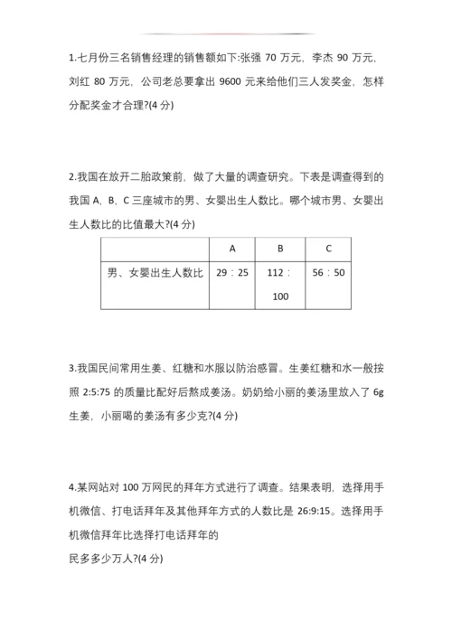 六年级上册数学试题-第四单元测试卷-(含答案)--人教版.docx