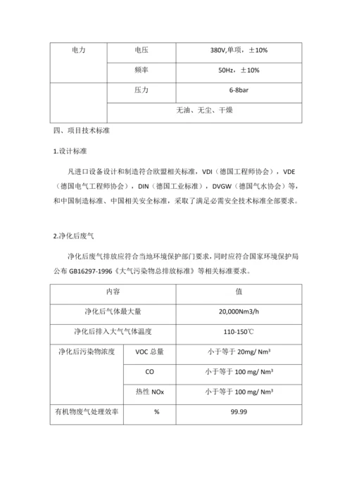 RTO废气处理系统设备关键技术说明指导书.docx