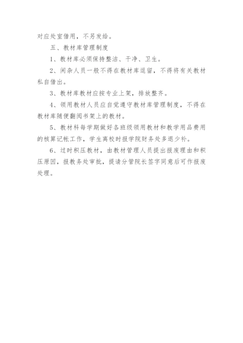 培训学校教材管理制度.docx