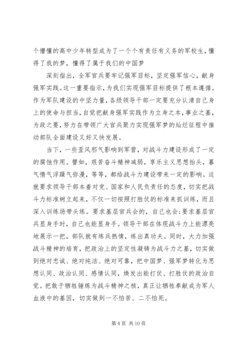 关于改革强军主题演讲稿.docx