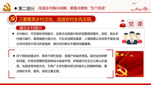 不忘初心牢记使命建功乡村振兴战略脱贫攻坚党政党建团委学习模板