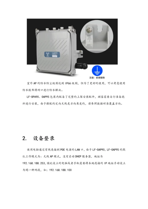 LFOAPOAP使用专项说明书.docx